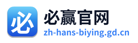 必赢官网 Logo
